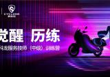宗申服务训练营新一期学员毕业