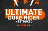 KTM全球搜寻“终极DUKE骑士”