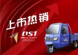隆鑫电动三轮S2上市