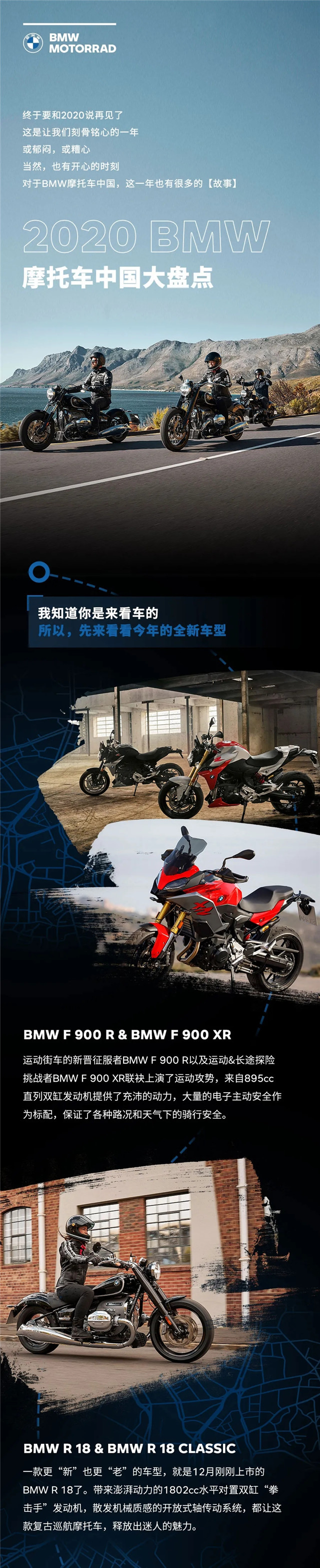 2020年寶馬摩托車中國大盤點