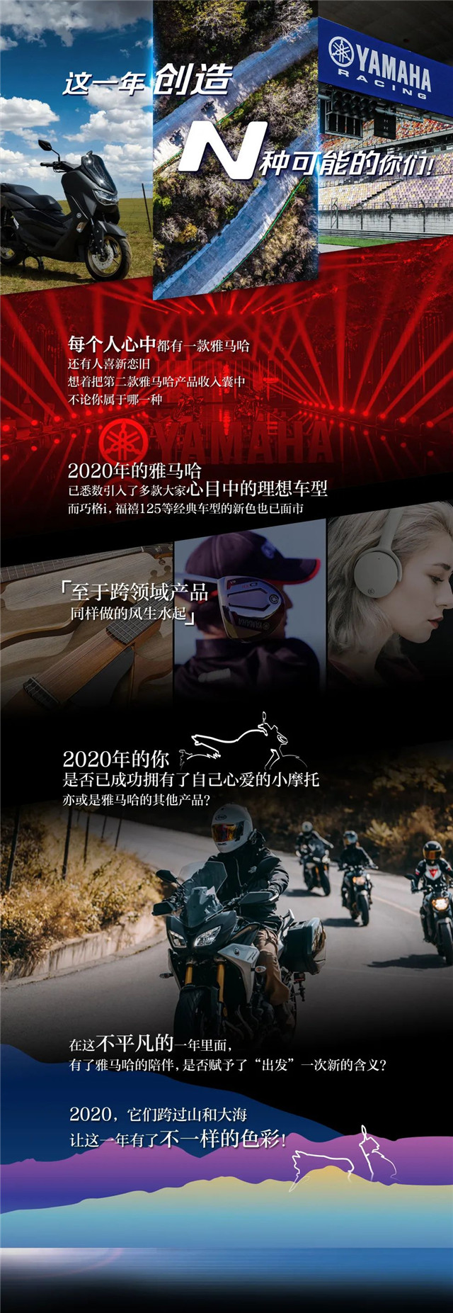 每個人心中都有一款雅馬哈，會是TA嗎？