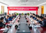 万丰与青岛城投强强联合 打造通航产业“独角兽”