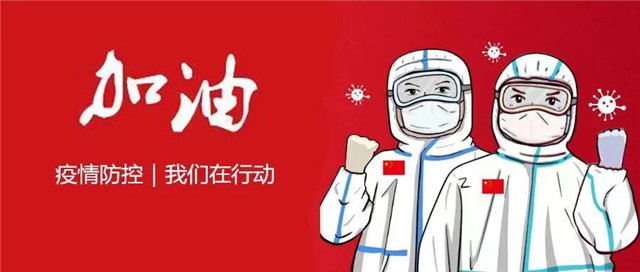 疫情防控，淮海人在行動！