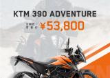 KTM 390ADV国内正式发布，售价53800元