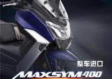 三阳Maxsym 400 TCS开始预售