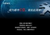 标致摩托：成为都市C位,竟如此简单！