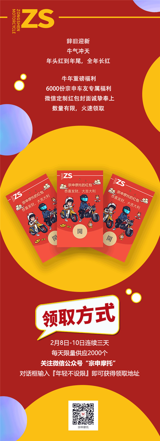 開搶！宗申新春專屬紅包上線