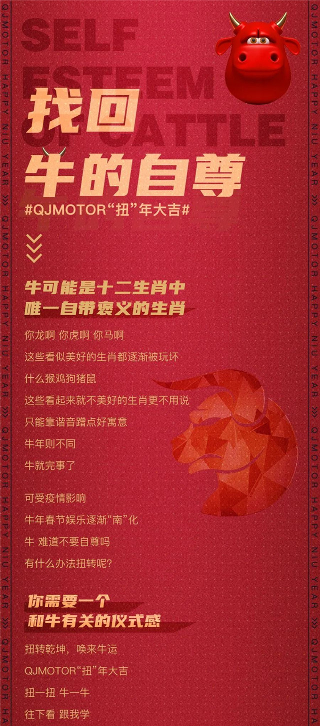 QJMOTOR“扭”年大吉活動開啟