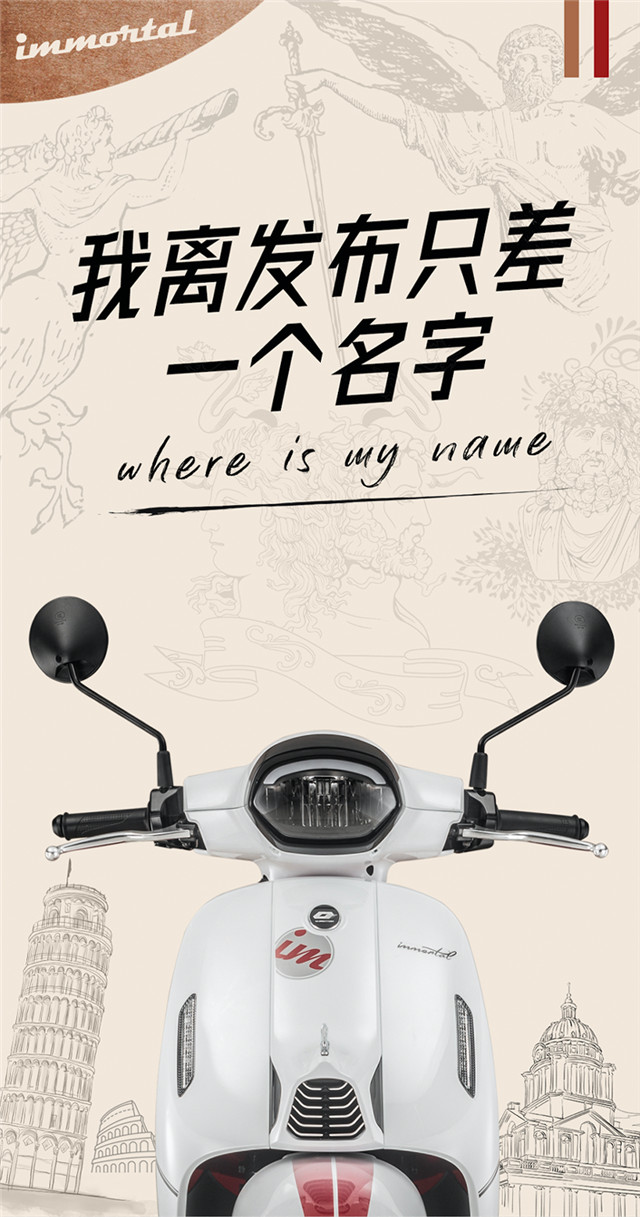 QJMOTOR新款踏板征名開始了