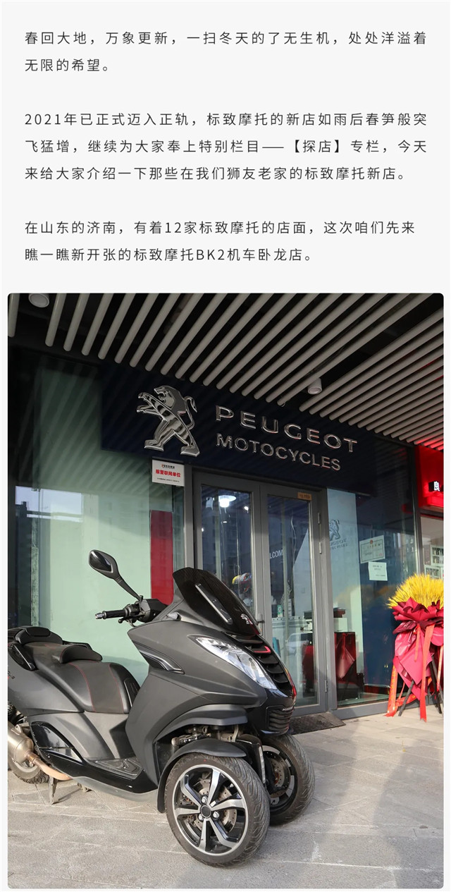 探店標致摩托 春回大地泉城獅影