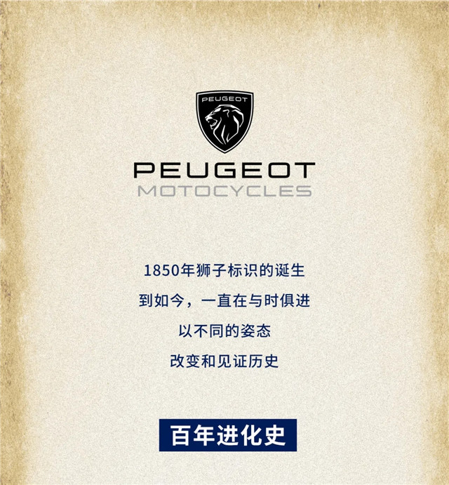 標致摩托：獅心不變，百年獅標進化史