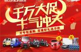开年钜惠购隆鑫三轮 抽超值大奖