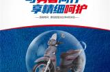 金城春季保养活动开始 用心守护您的爱车