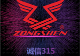 宗申通机：诚信315，用品质和服务说话！