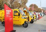 江苏宗申累计产销60万辆快递三轮车，助力绿色快递发展