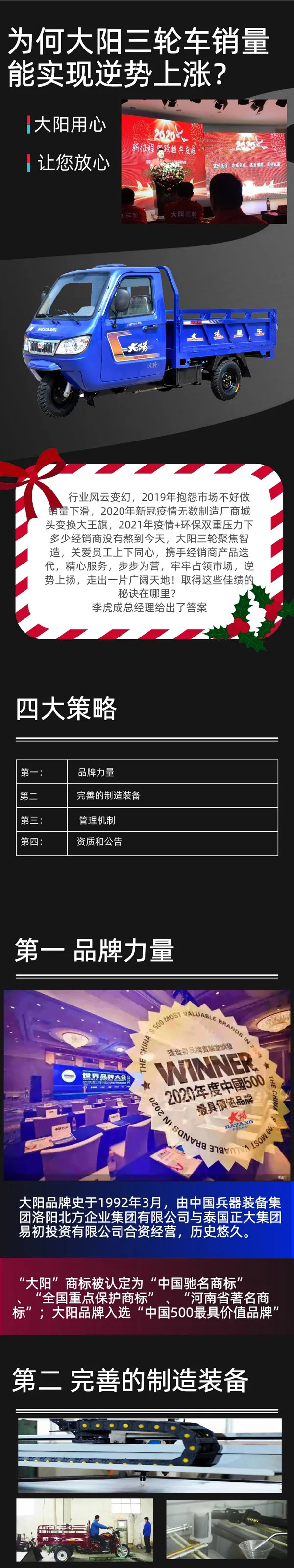 大陽三輪逆勢上漲 “四大基本國策”