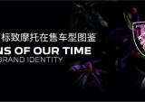 2021标致摩托在售车型图鉴