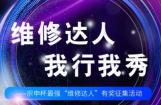 宗申杯最强“维修达人”有奖征集活动火热进行中