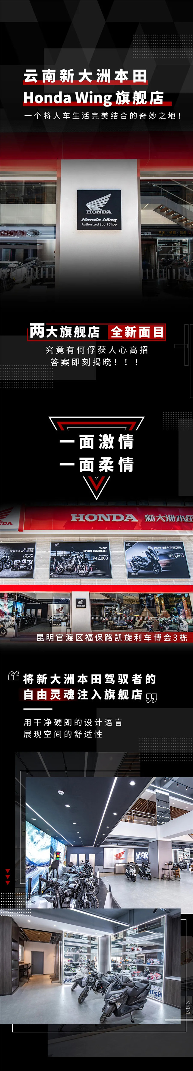 Honda Wing旗艦店全面煥新 解鎖更多可能性