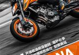 2021 DUKEHANA开赛，终极大奖KTM 790 DUKE！