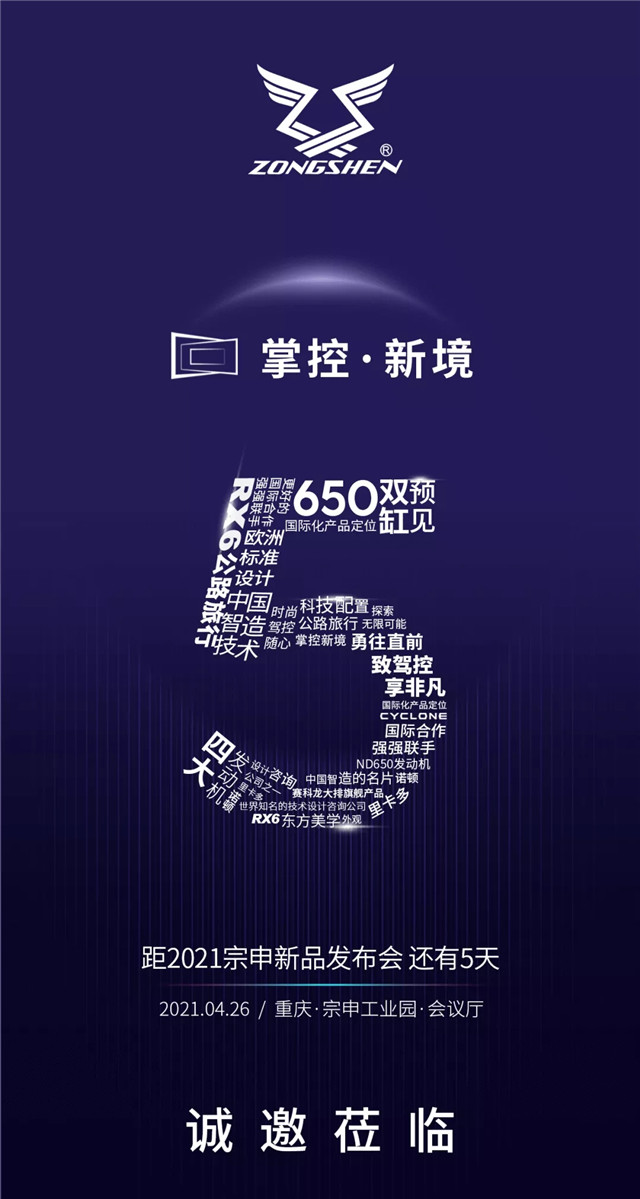 宗申新品發布：4月26日9點10分，直播送爆款機車
