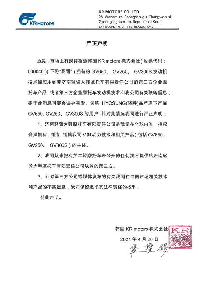 濟南輕騎大韓嚴正聲明