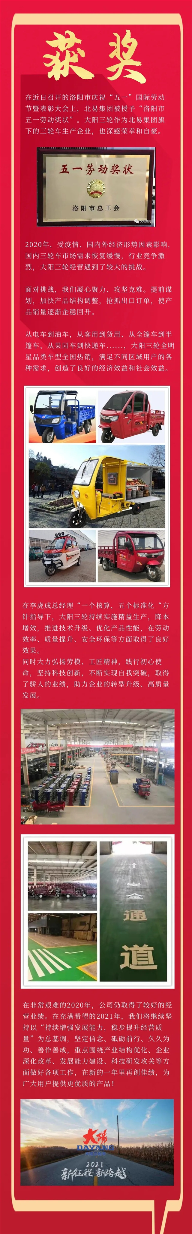 北易集團被授予“洛陽市五一勞動獎狀”