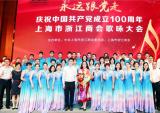 万丰集团陈爱莲主席出席上海市浙江商会庆祝建党百年歌咏大会