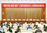 万丰集团陈爱莲主席出席上海市民营经济人士理想信念报告会