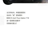 当李晨遇到宝马“拿铁”