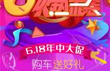 金城618大促火热来袭，字越少事越大