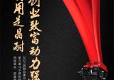 隆鑫·晶耐“助力创业致富”品牌月正式开启！