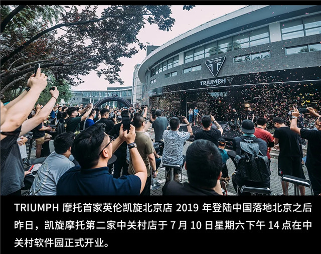 英倫凱旋北京中關村盛大開業