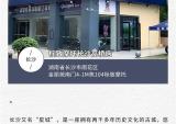 标致摩托探店：湘江东畔鸣狮吼