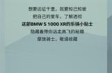 悦骑无忧 宝马玩转全路况的摩旅指南