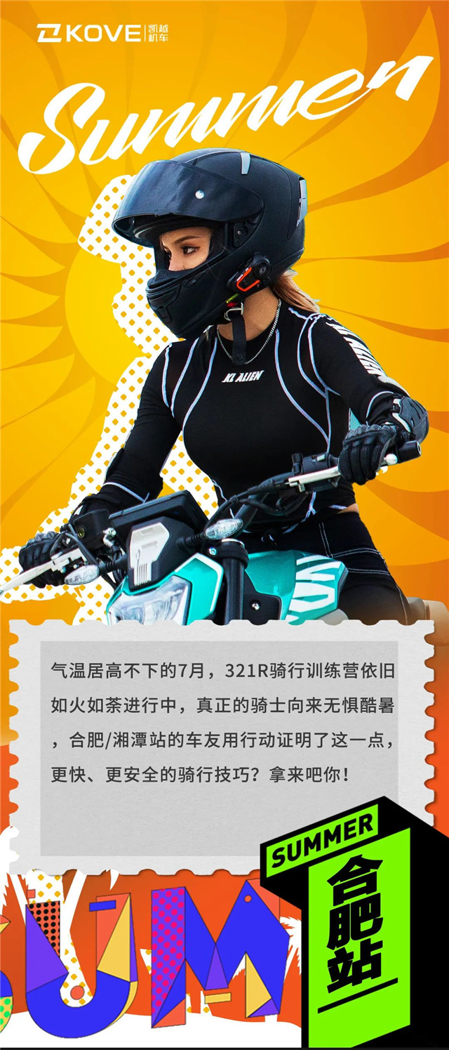 凱越321R騎行訓練營合肥及湘潭站舉行