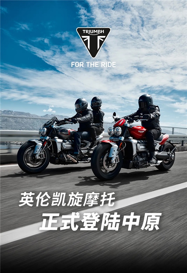 英倫凱旋鄭州冠洋店盛大開業