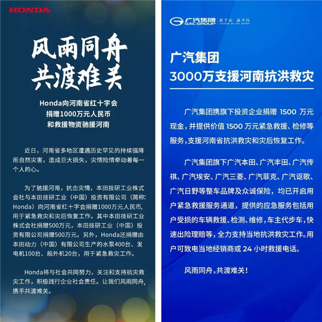 馳援河南 Honda、廣汽集團在行動