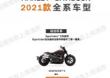 哈雷戴维森2021全系车型售价