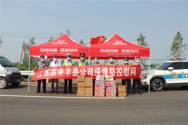 江蘇宗申豐縣公司疫情防控慰問
