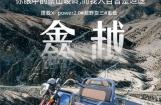 隆鑫越野货三：超强动力，无畏征途