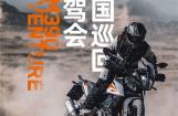 KTM 390 ADVENTURE全国巡回试驾会即将开启