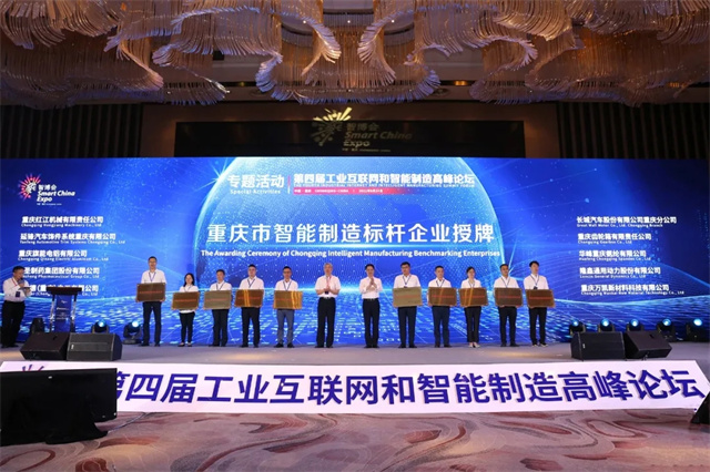 隆鑫通用獲評2021年“重慶市智能制造標桿企業”稱號