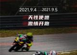 aprilia GPR250R统一赛贵州站即将开赛