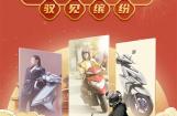 双节狂欢 新大洲本田免单大礼又来啦