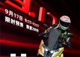 9.17光阳Racing X150京东首发