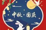 2021年“风云钜惠”济南铃木中秋国庆双节抽奖活动