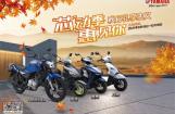 “芯”动季 雅马哈“惠”见你
