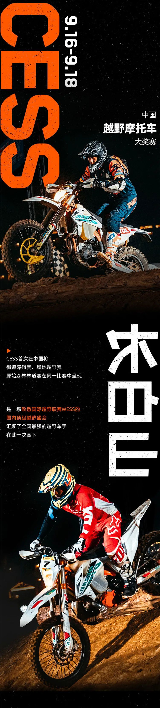 KTM榮獲CESS國內最硬核越野比賽銀組總冠軍