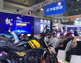 中检西部闪耀第十九届中国国际摩托车博览会
